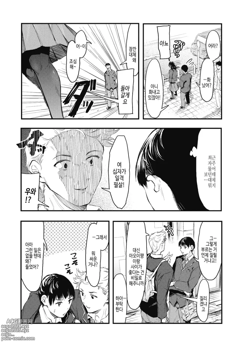 Page 161 of manga 후배에게 사랑받고 있습니다