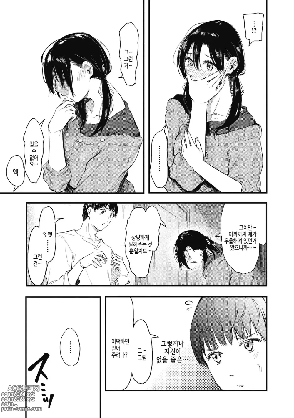 Page 169 of manga 후배에게 사랑받고 있습니다