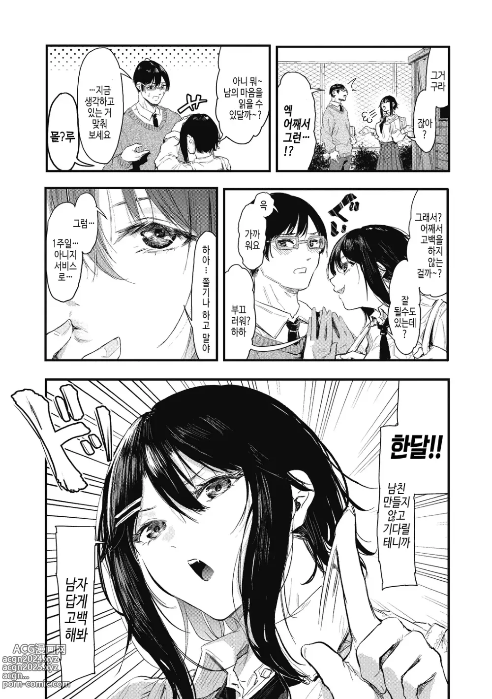 Page 4 of manga 후배에게 사랑받고 있습니다