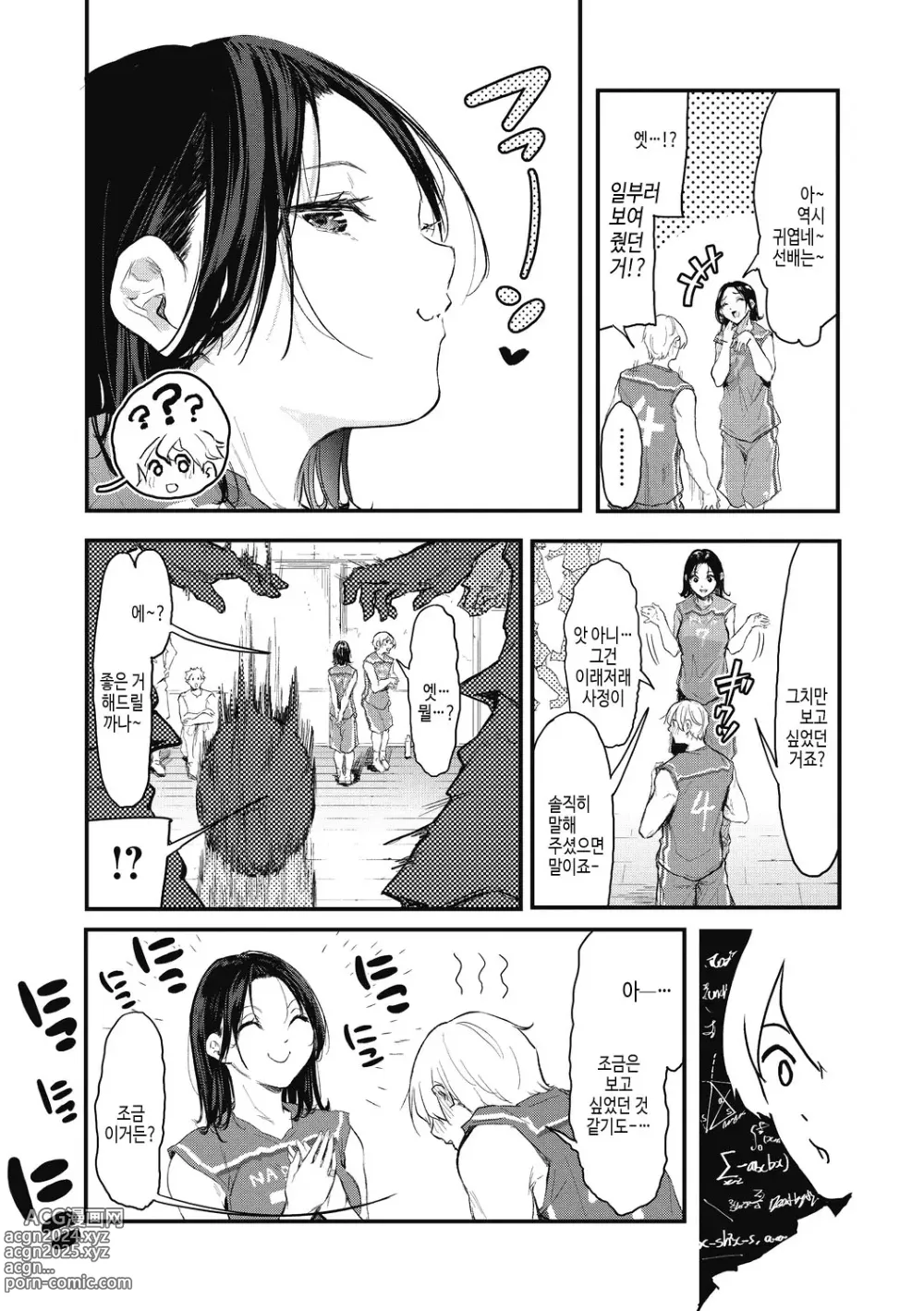 Page 48 of manga 후배에게 사랑받고 있습니다