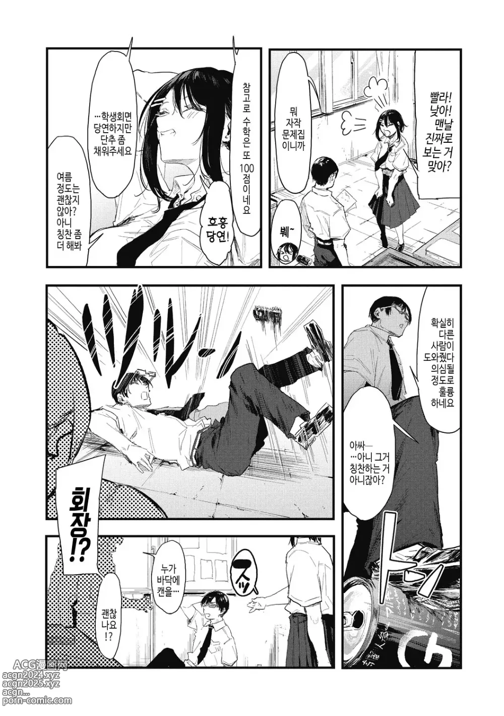 Page 6 of manga 후배에게 사랑받고 있습니다