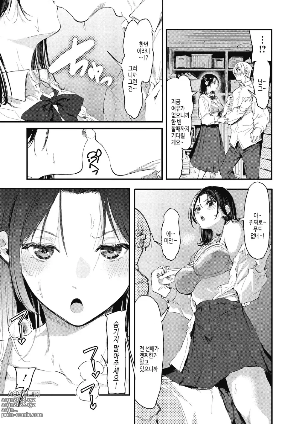 Page 53 of manga 후배에게 사랑받고 있습니다