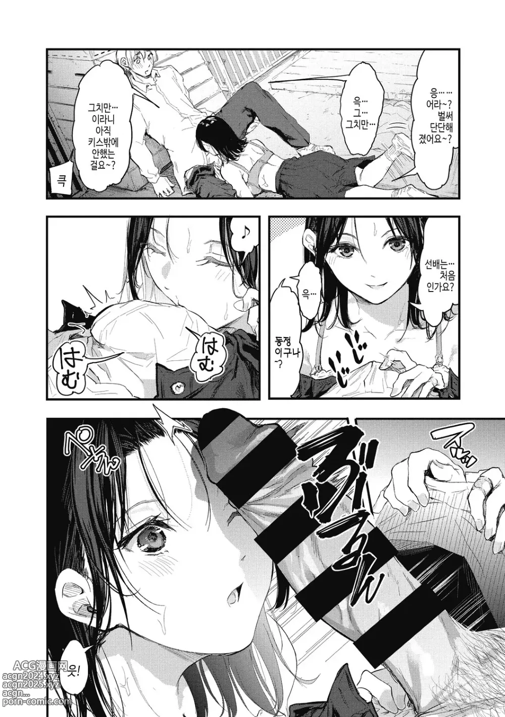 Page 54 of manga 후배에게 사랑받고 있습니다