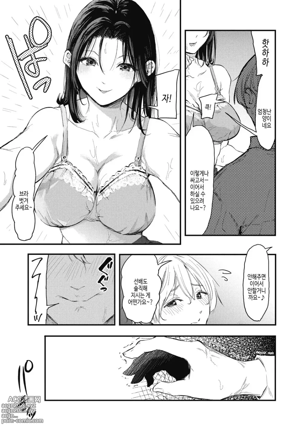 Page 59 of manga 후배에게 사랑받고 있습니다