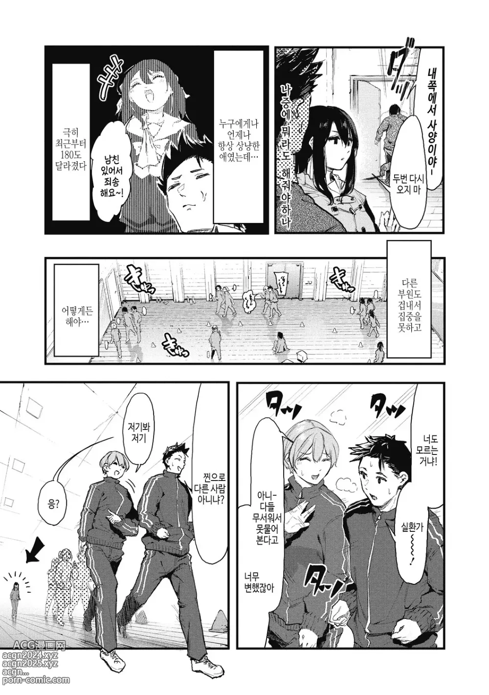 Page 83 of manga 후배에게 사랑받고 있습니다