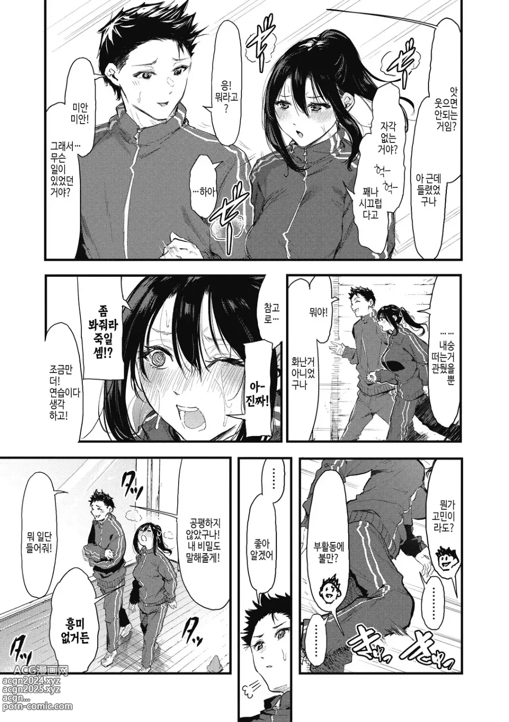 Page 85 of manga 후배에게 사랑받고 있습니다