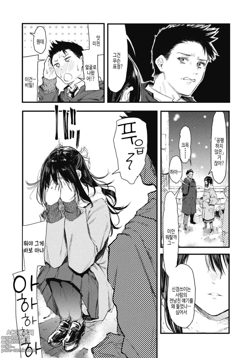 Page 91 of manga 후배에게 사랑받고 있습니다