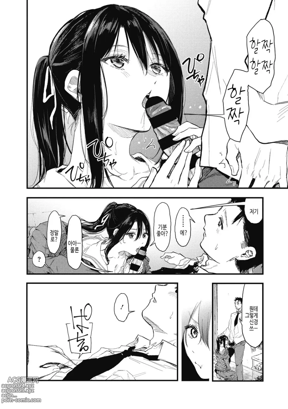 Page 100 of manga 후배에게 사랑받고 있습니다