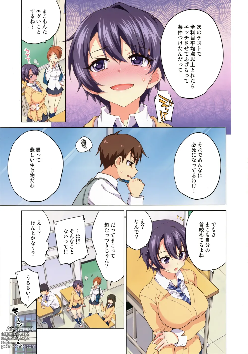 Page 16 of doujinshi Mako-chan Kaihatsu Nikki (decensored)