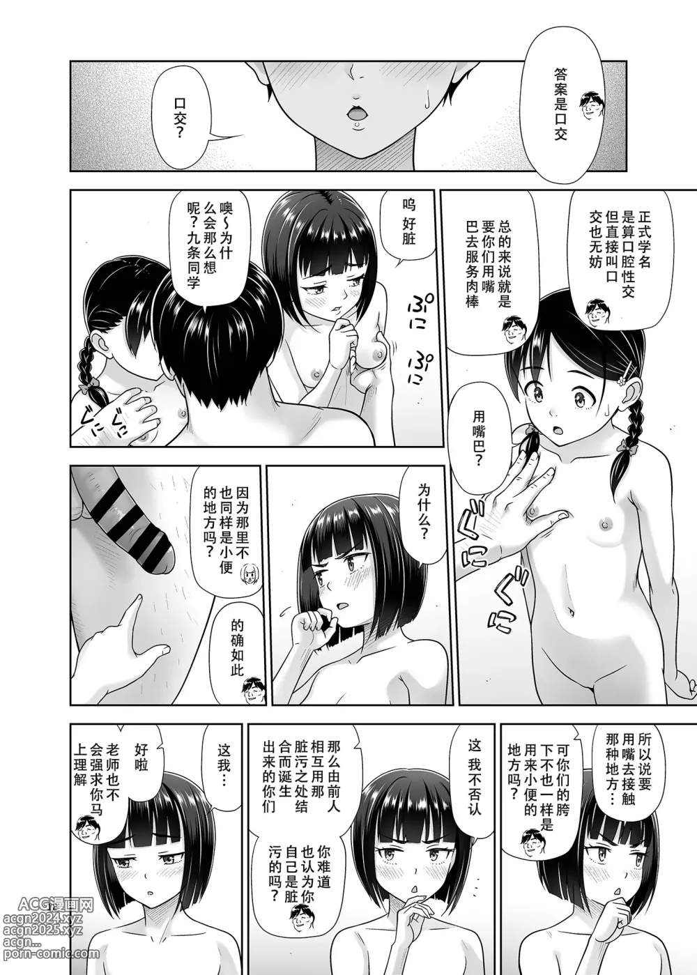 Page 18 of doujinshi Seishidouin no Oshigoto 5 Hadaka de Narabete Mitara Omoinohoka Koufun Shitano de Tsumamikui Shite Shimatta