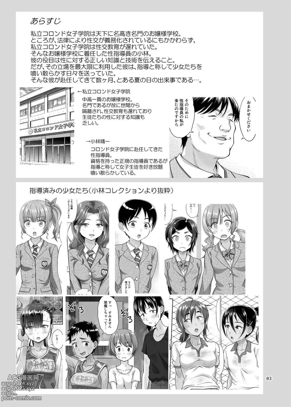 Page 3 of doujinshi Seishidouin no Oshigoto 5 Hadaka de Narabete Mitara Omoinohoka Koufun Shitano de Tsumamikui Shite Shimatta