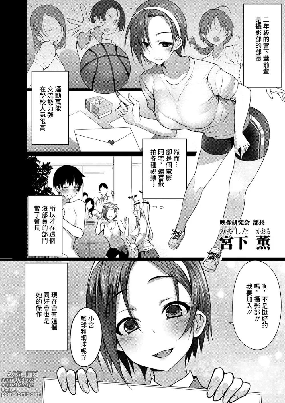 Page 2 of manga Kantoku!? Houkagou Hamedori Doukoukai