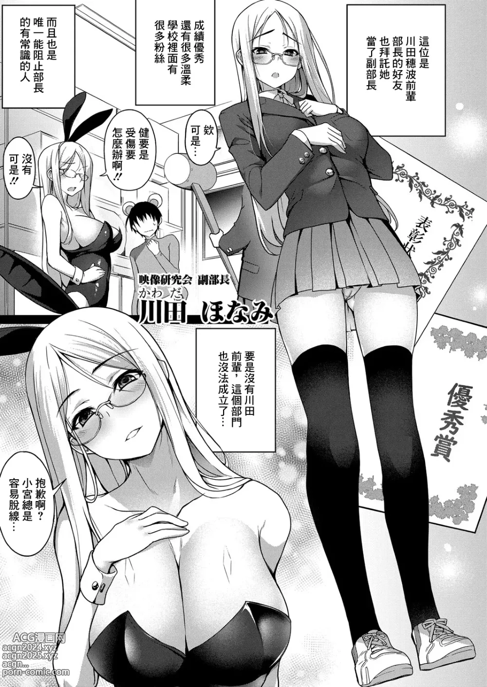 Page 3 of manga Kantoku!? Houkagou Hamedori Doukoukai