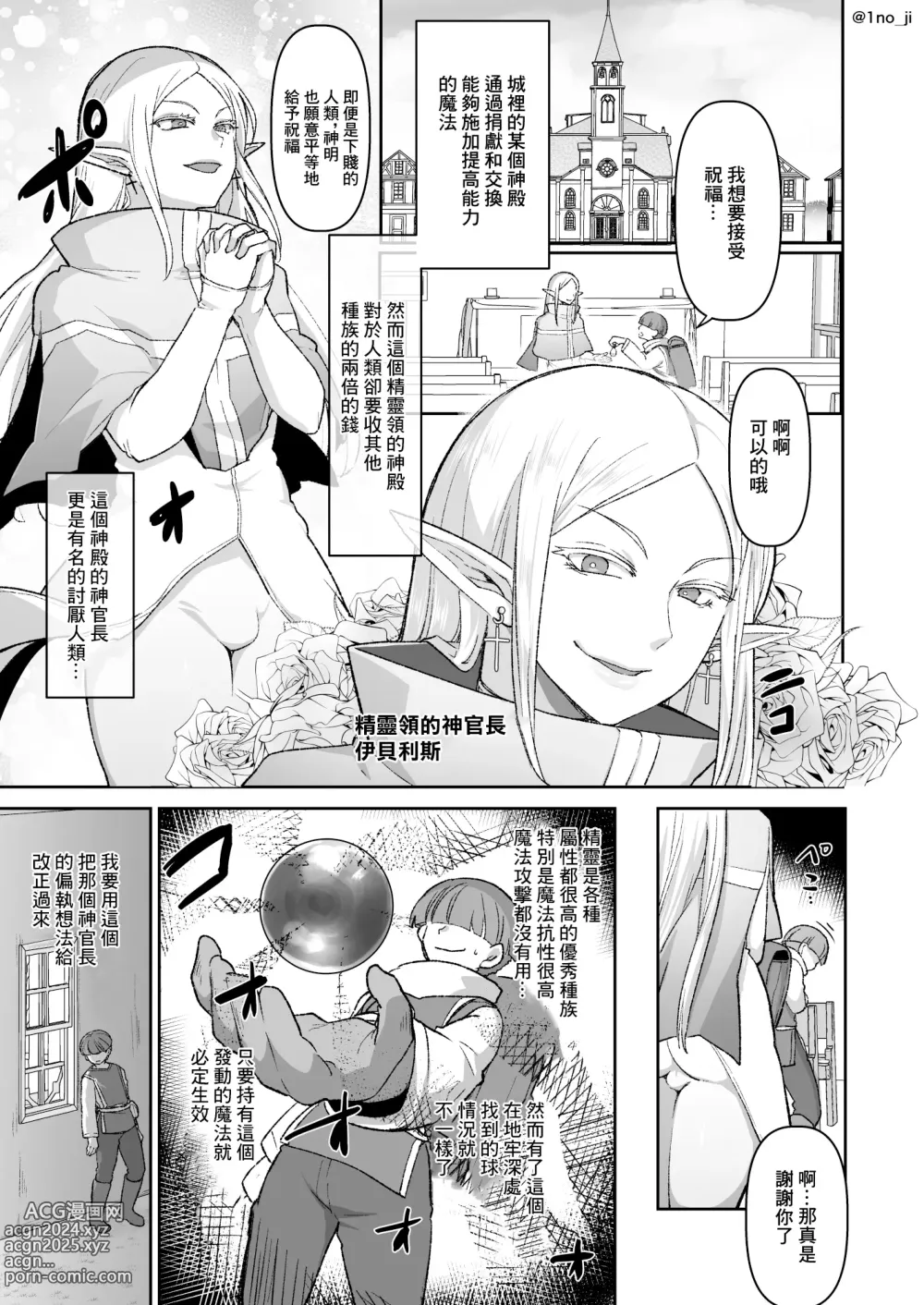 Page 2 of doujinshi 讓壞精靈♂用魔法變成人妖好好改正的故事