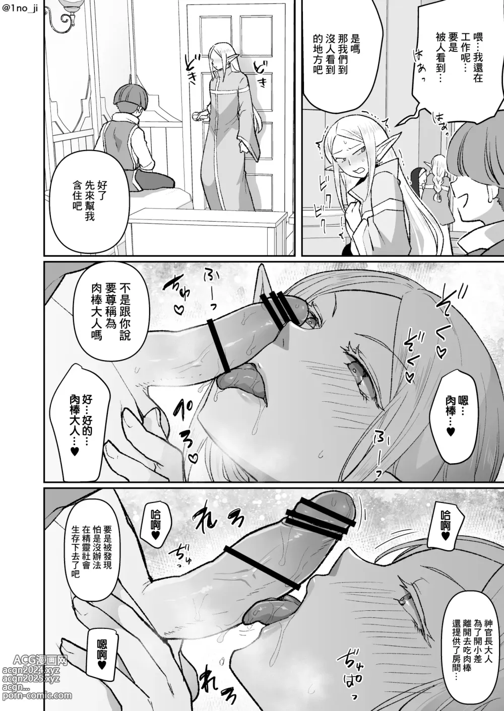 Page 15 of doujinshi 讓壞精靈♂用魔法變成人妖好好改正的故事