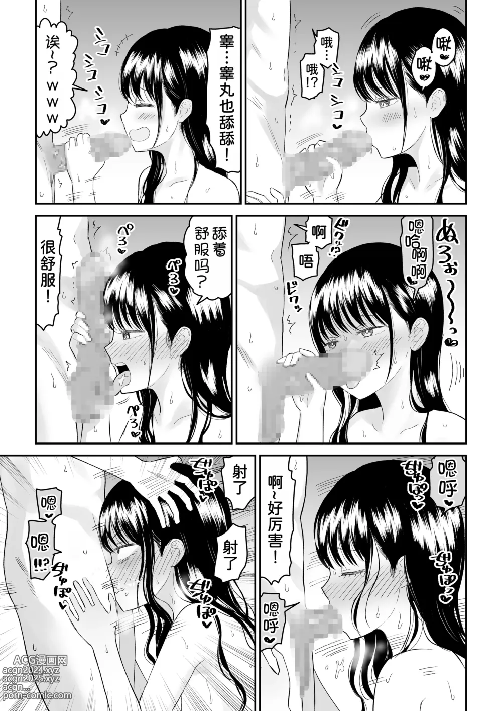 Page 24 of doujinshi Cool-Dere JK 3 Shitsurakuen Hen