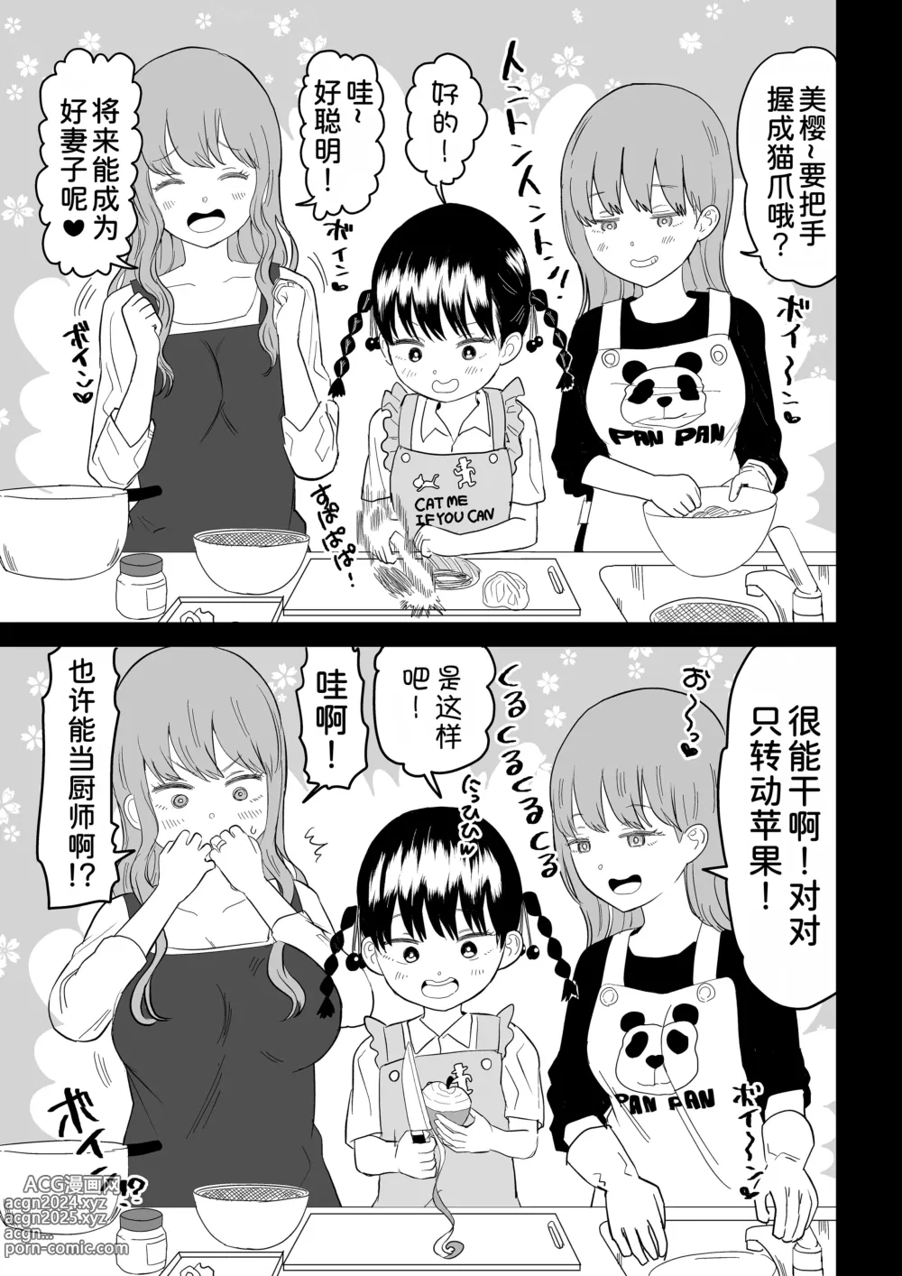 Page 34 of doujinshi Cool-Dere JK 3 Shitsurakuen Hen