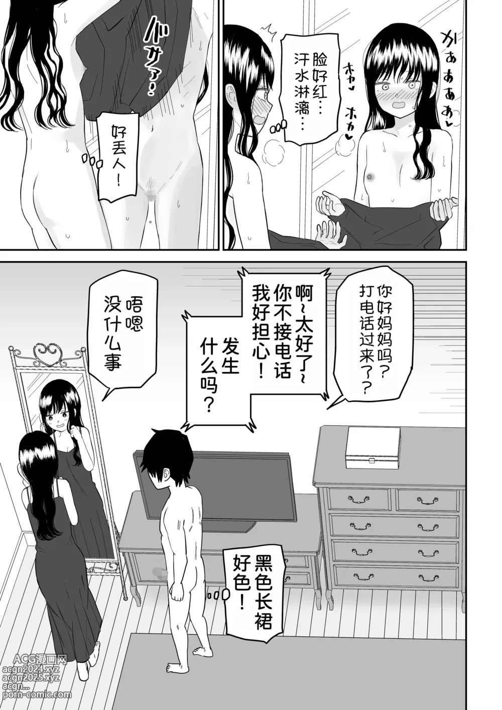 Page 40 of doujinshi Cool-Dere JK 3 Shitsurakuen Hen