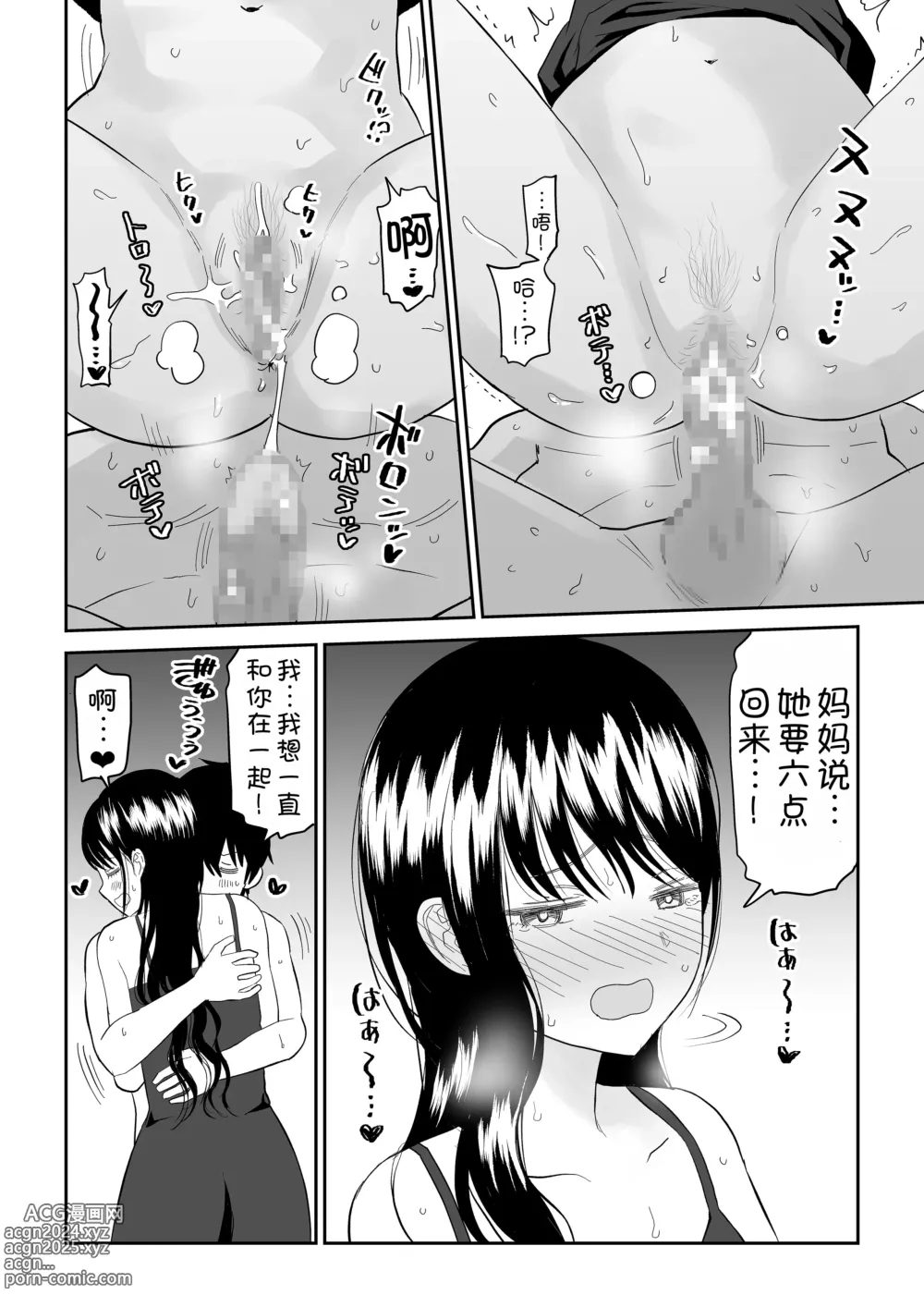 Page 45 of doujinshi Cool-Dere JK 3 Shitsurakuen Hen