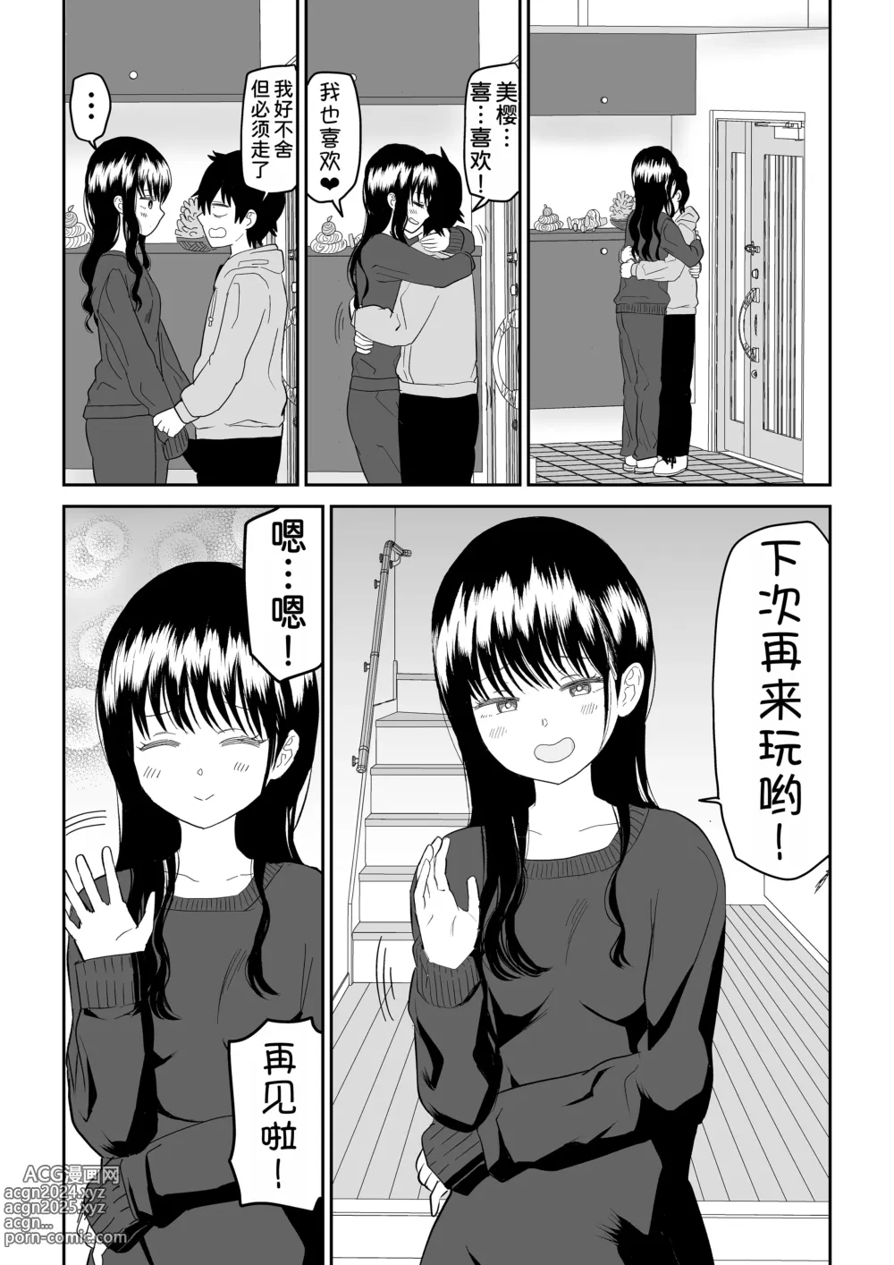 Page 55 of doujinshi Cool-Dere JK 3 Shitsurakuen Hen