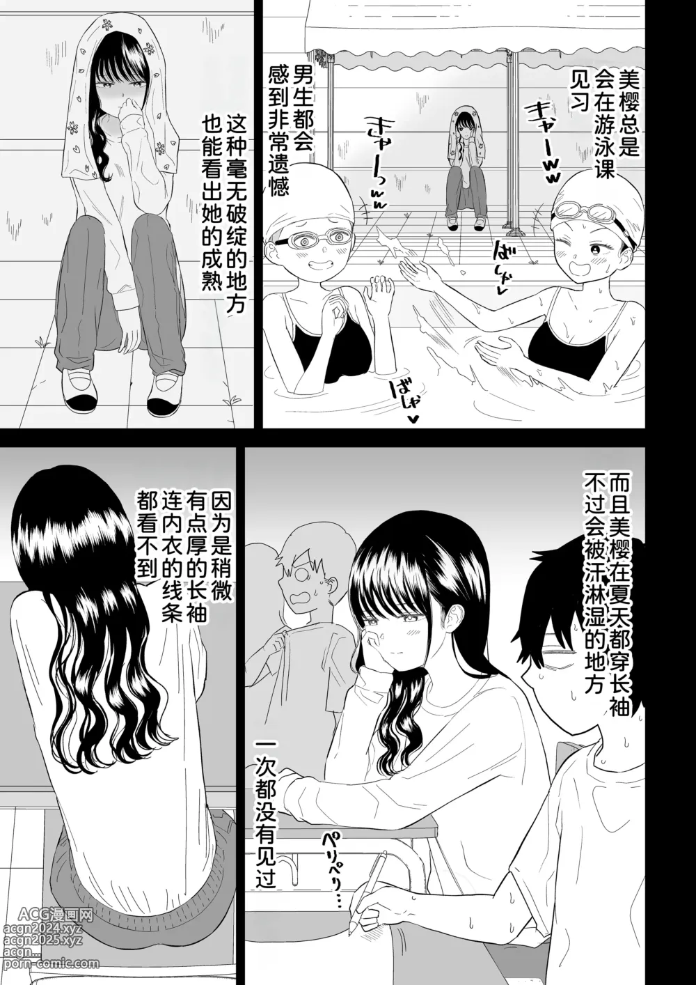 Page 8 of doujinshi Cool-Dere JK 3 Shitsurakuen Hen