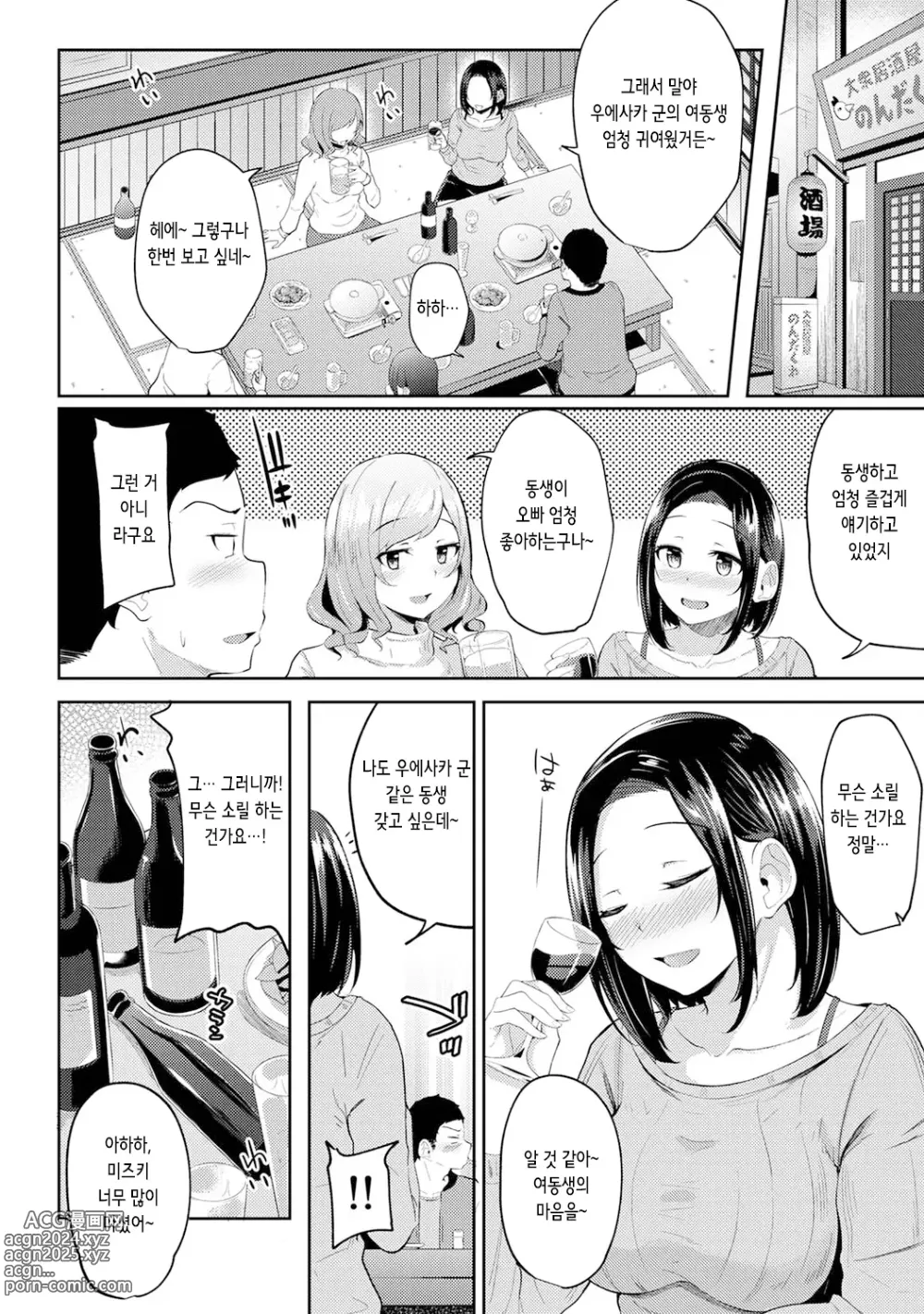 Page 24 of manga 아침에 일어나보니 여동생이 알몸 앞치마 차림이라 섹스해봤다 4화