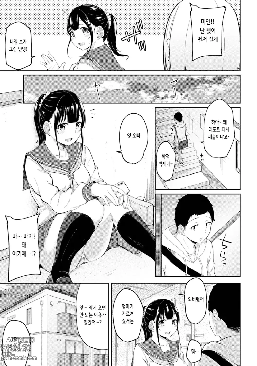 Page 5 of manga 아침에 일어나보니 여동생이 알몸 앞치마 차림이라 섹스해봤다 4화