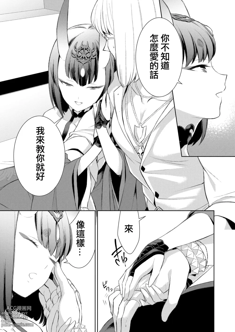 Page 15 of doujinshi Uchinon