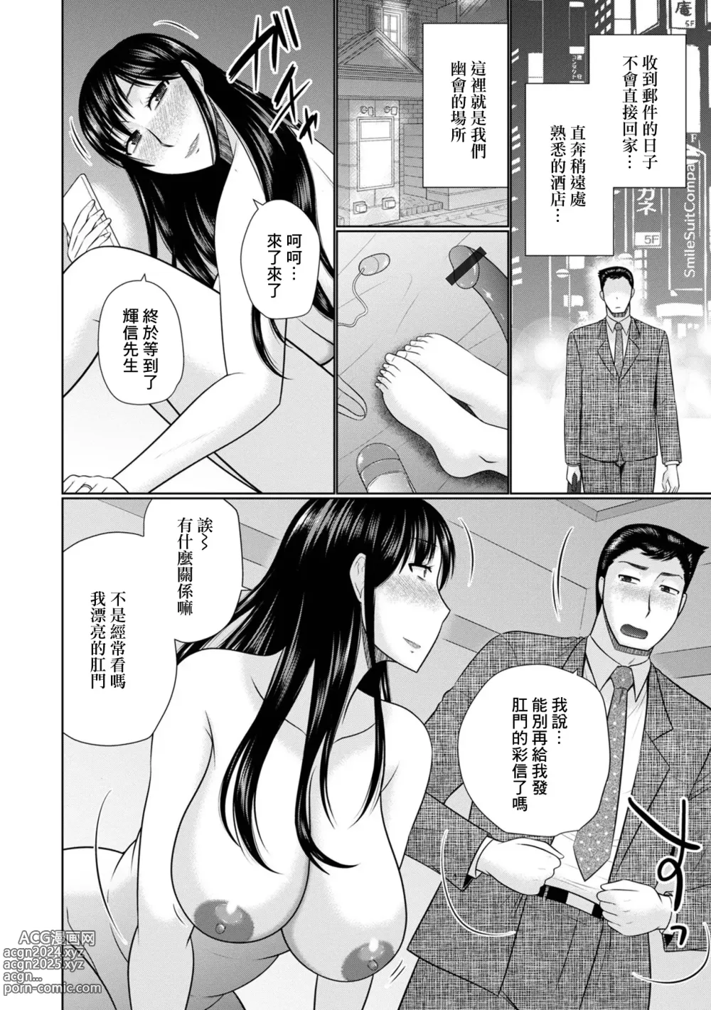 Page 2 of manga Hitozuma wa Anal ga Osuki