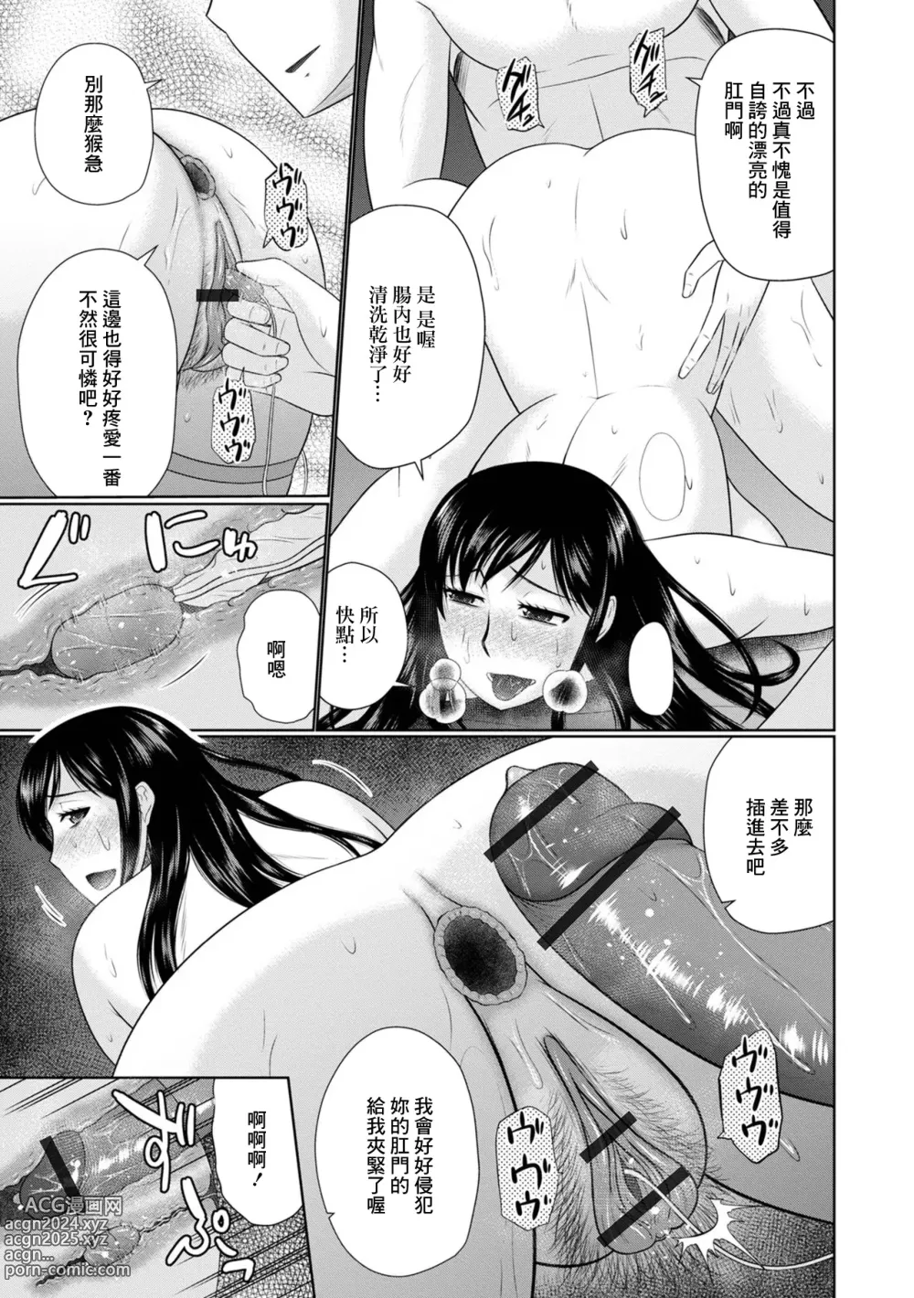 Page 5 of manga Hitozuma wa Anal ga Osuki