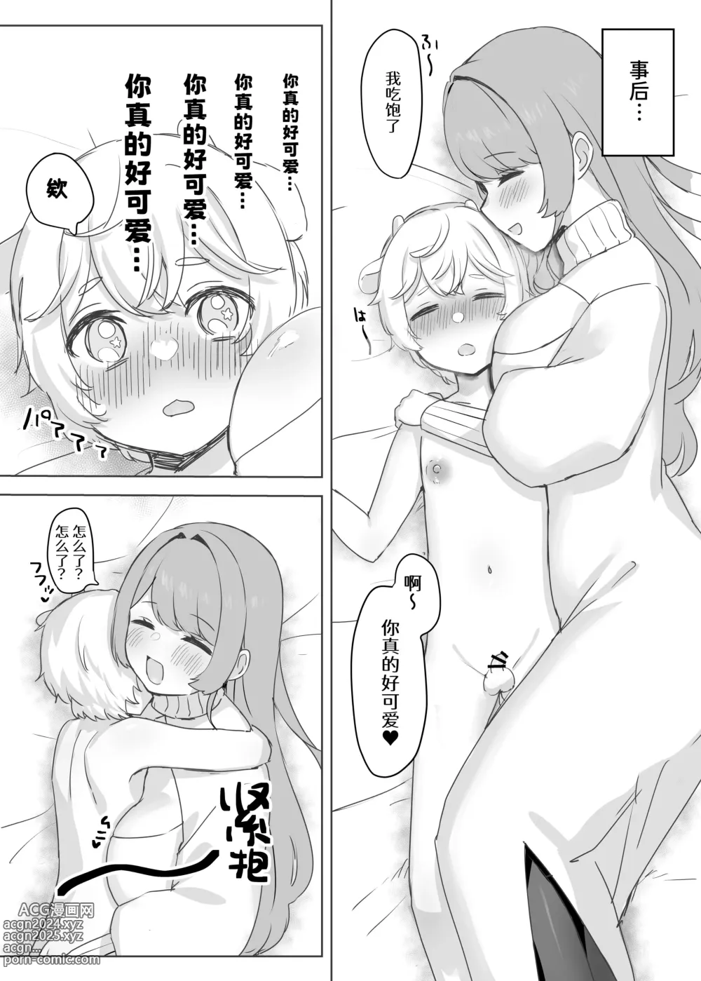 Page 16 of doujinshi Juujin Kachiku-ka Oneshota no Kuni ~ Onee-san no Pet ni Natte Saisei Sareru Hanashi ~