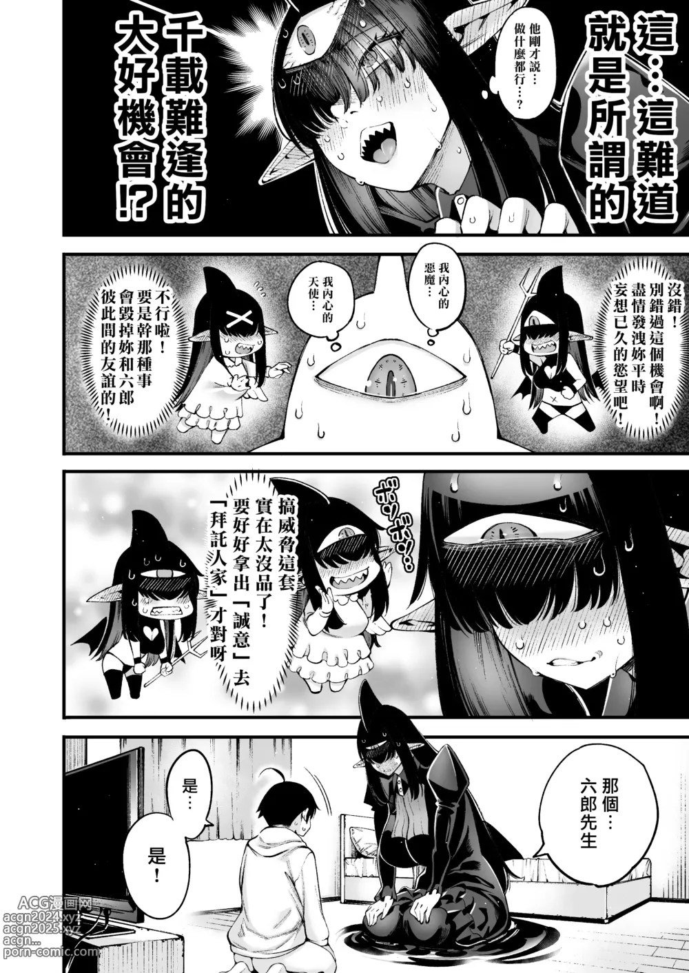 Page 7 of doujinshi 抱歉了黛比 夏朵篇