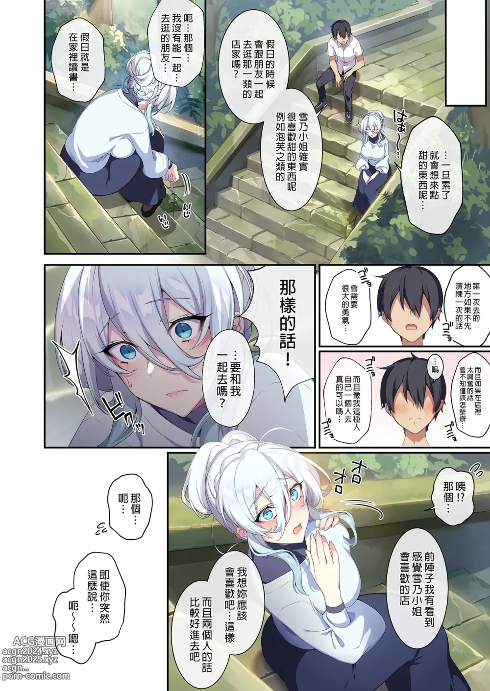 Page 12 of doujinshi 不擅交際的未亡人雪女與詛咒戒指2 (decensored)