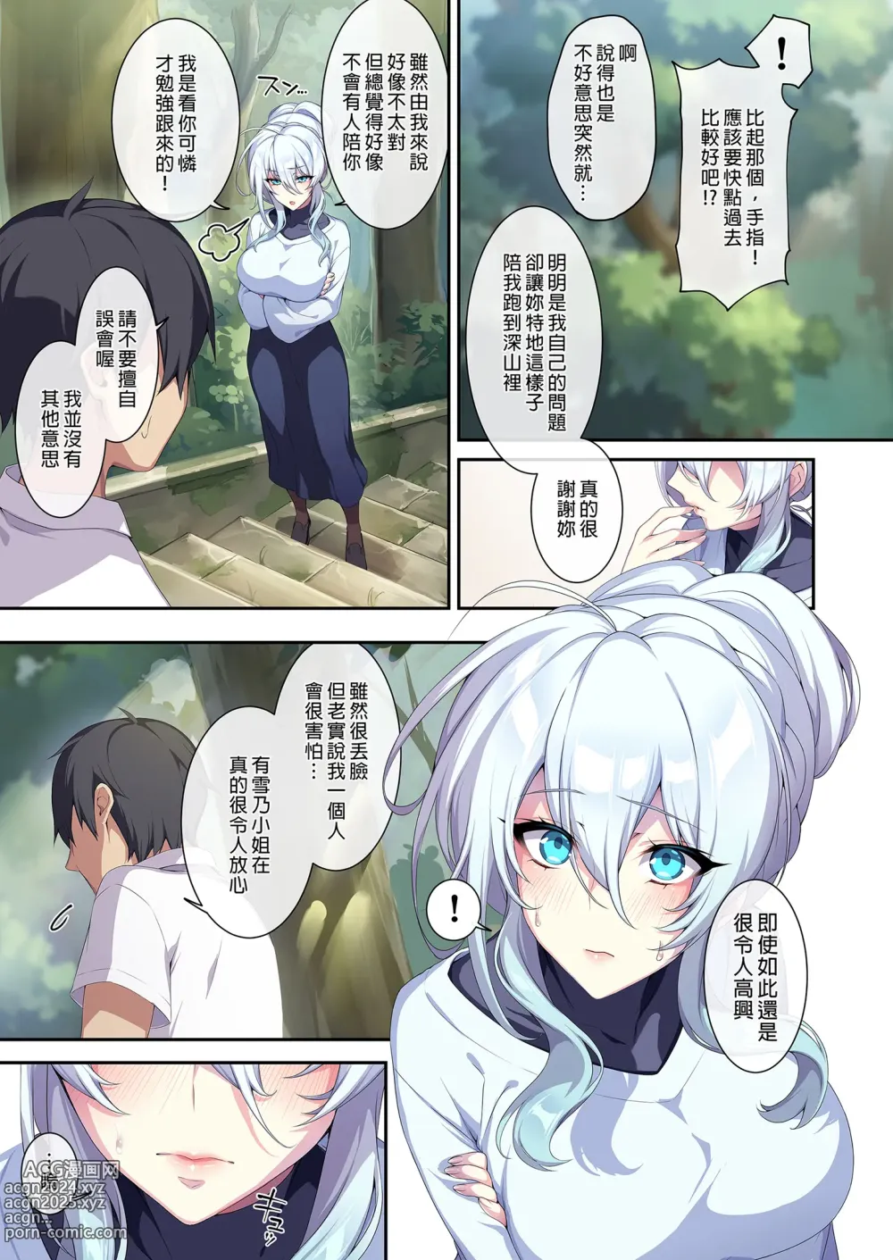 Page 13 of doujinshi 不擅交際的未亡人雪女與詛咒戒指2 (decensored)