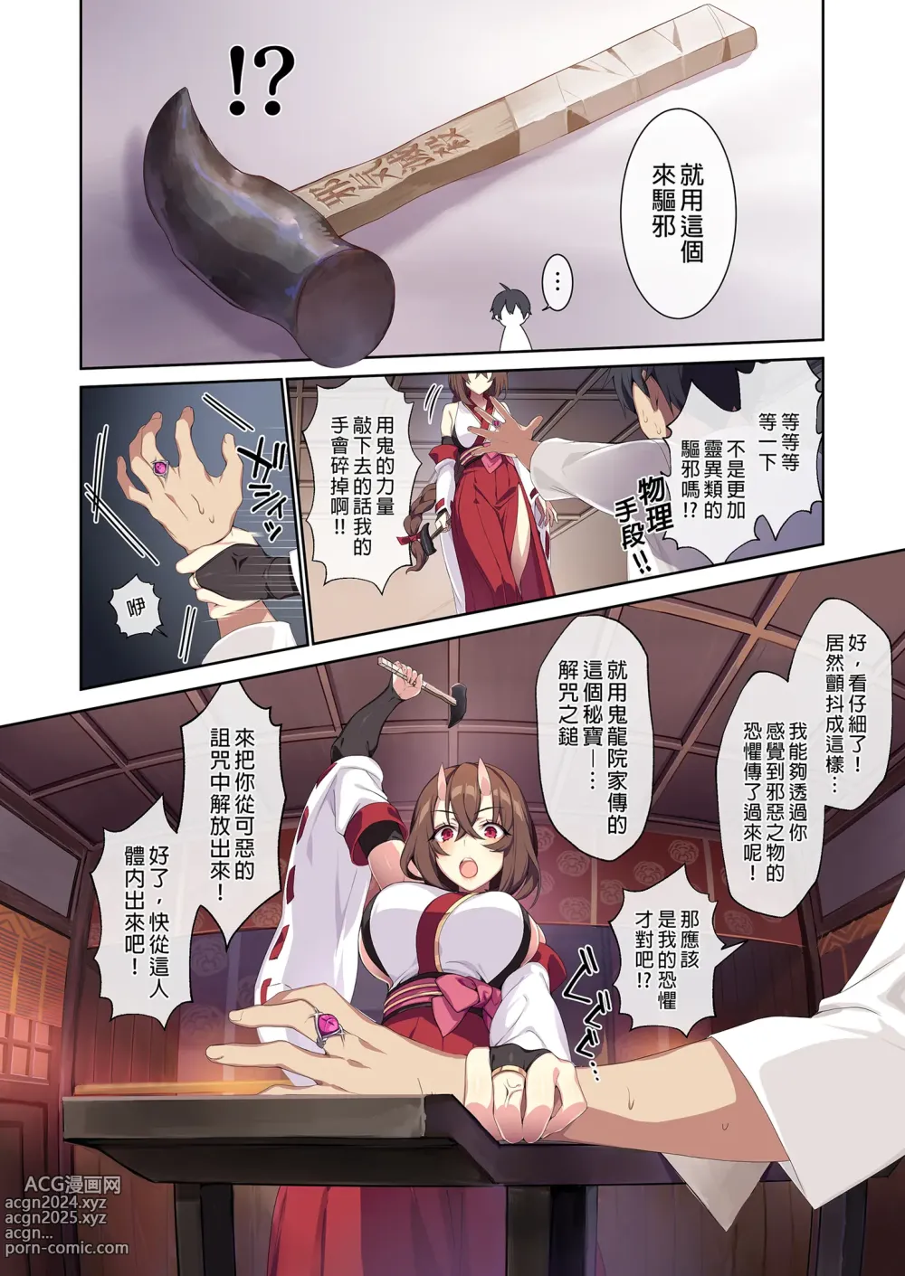 Page 27 of doujinshi 不擅交際的未亡人雪女與詛咒戒指2 (decensored)