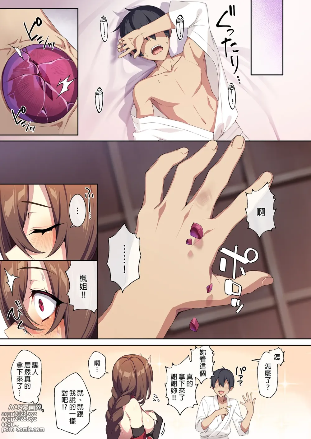 Page 51 of doujinshi 不擅交際的未亡人雪女與詛咒戒指2 (decensored)