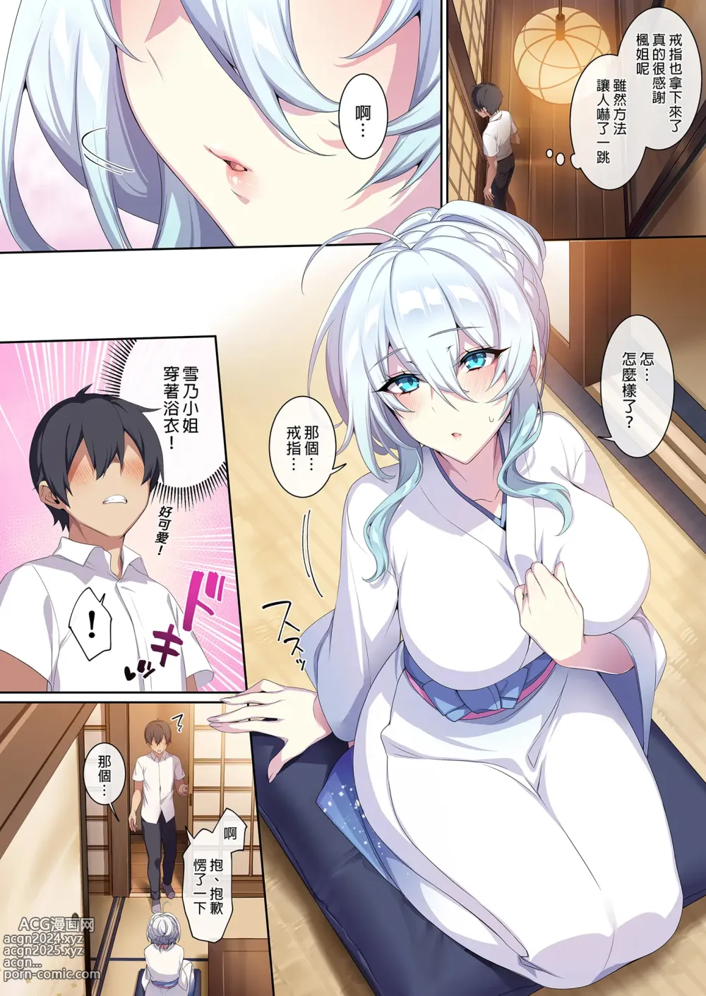 Page 54 of doujinshi 不擅交際的未亡人雪女與詛咒戒指2 (decensored)