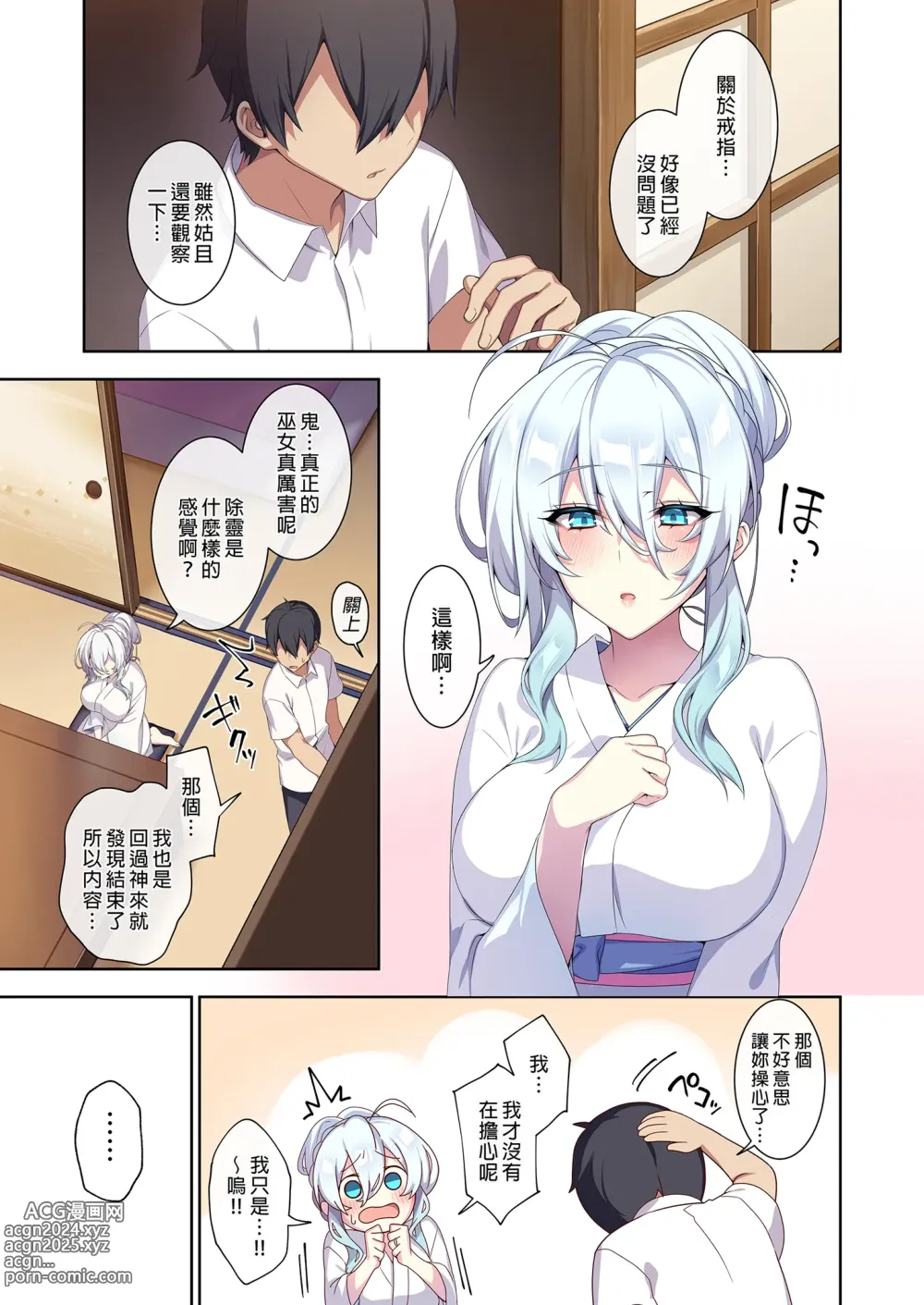 Page 55 of doujinshi 不擅交際的未亡人雪女與詛咒戒指2 (decensored)