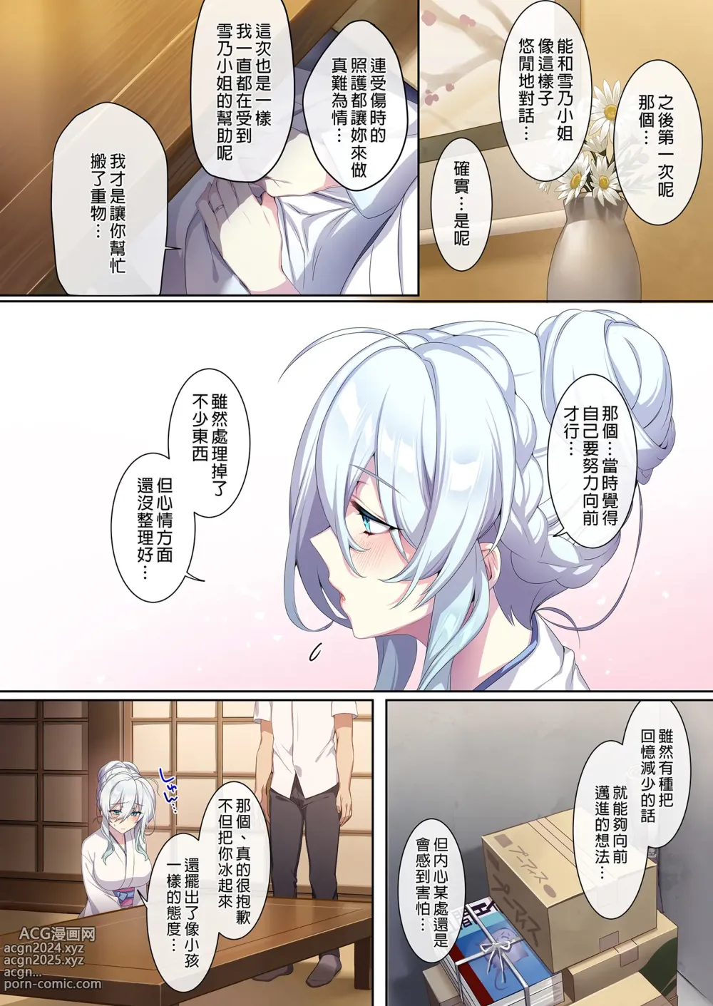 Page 56 of doujinshi 不擅交際的未亡人雪女與詛咒戒指2 (decensored)