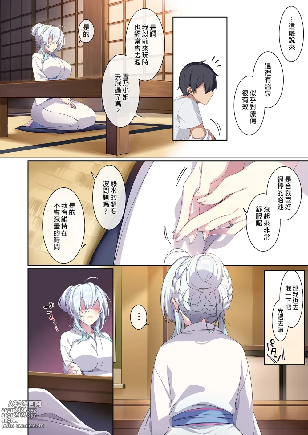 Page 60 of doujinshi 不擅交際的未亡人雪女與詛咒戒指2 (decensored)