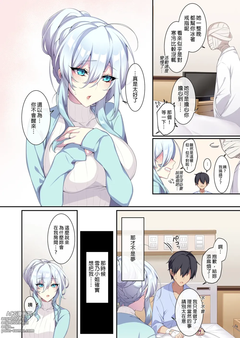 Page 8 of doujinshi 不擅交際的未亡人雪女與詛咒戒指2 (decensored)