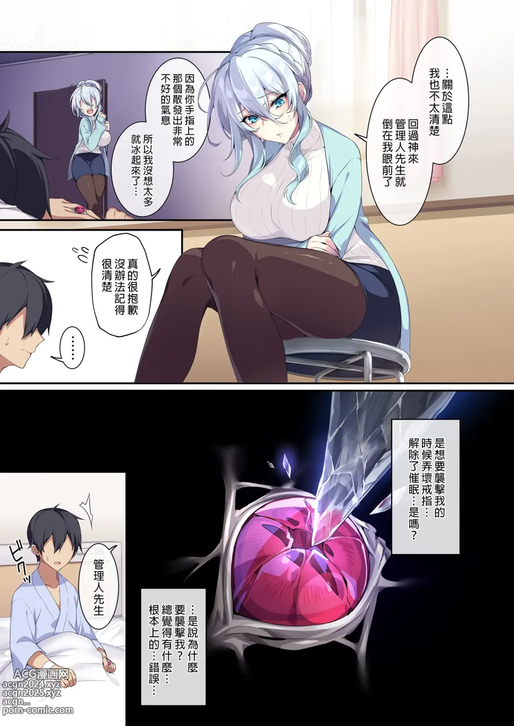 Page 9 of doujinshi 不擅交際的未亡人雪女與詛咒戒指2 (decensored)