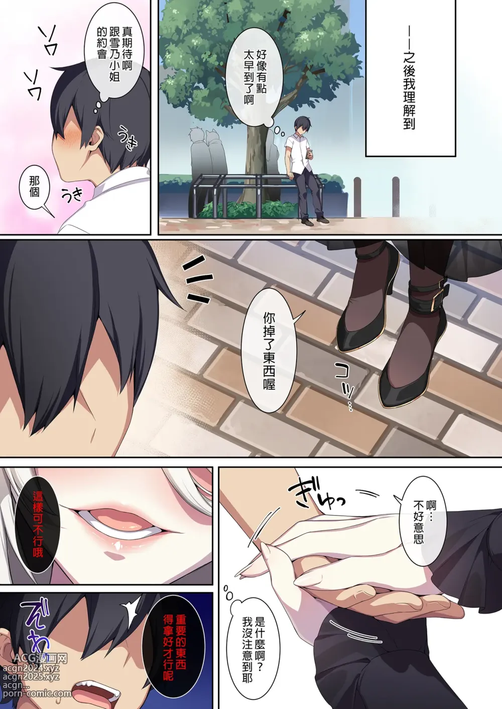 Page 91 of doujinshi 不擅交際的未亡人雪女與詛咒戒指2 (decensored)