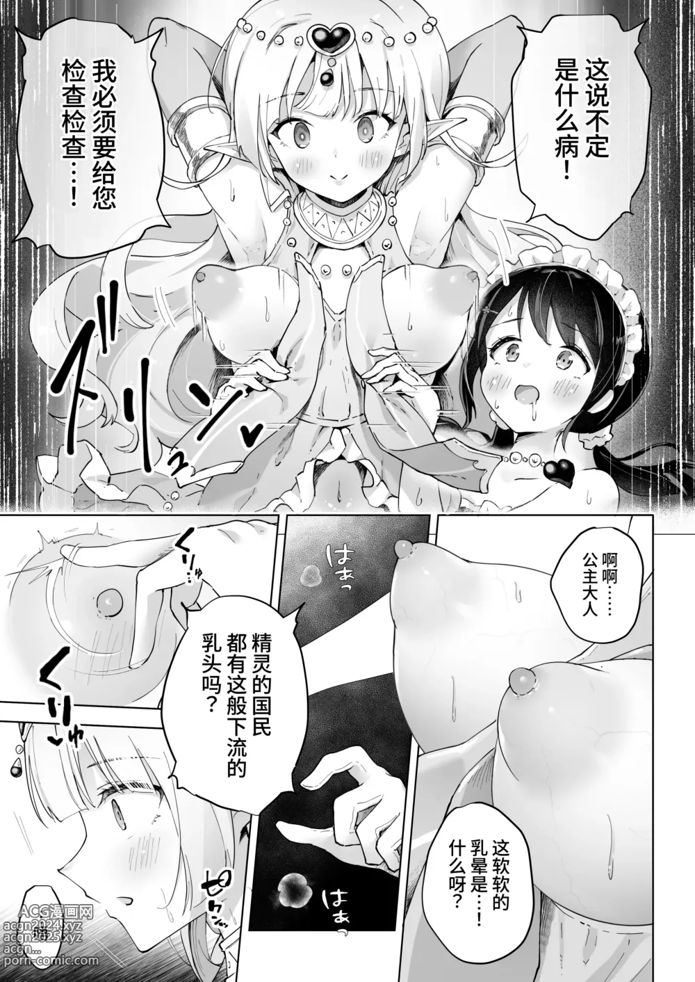 Page 15 of doujinshi 闺蜜是我的换装高潮玩偶