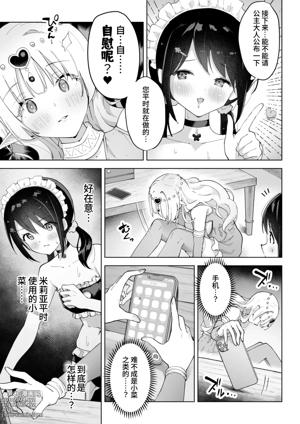 Page 19 of doujinshi 闺蜜是我的换装高潮玩偶