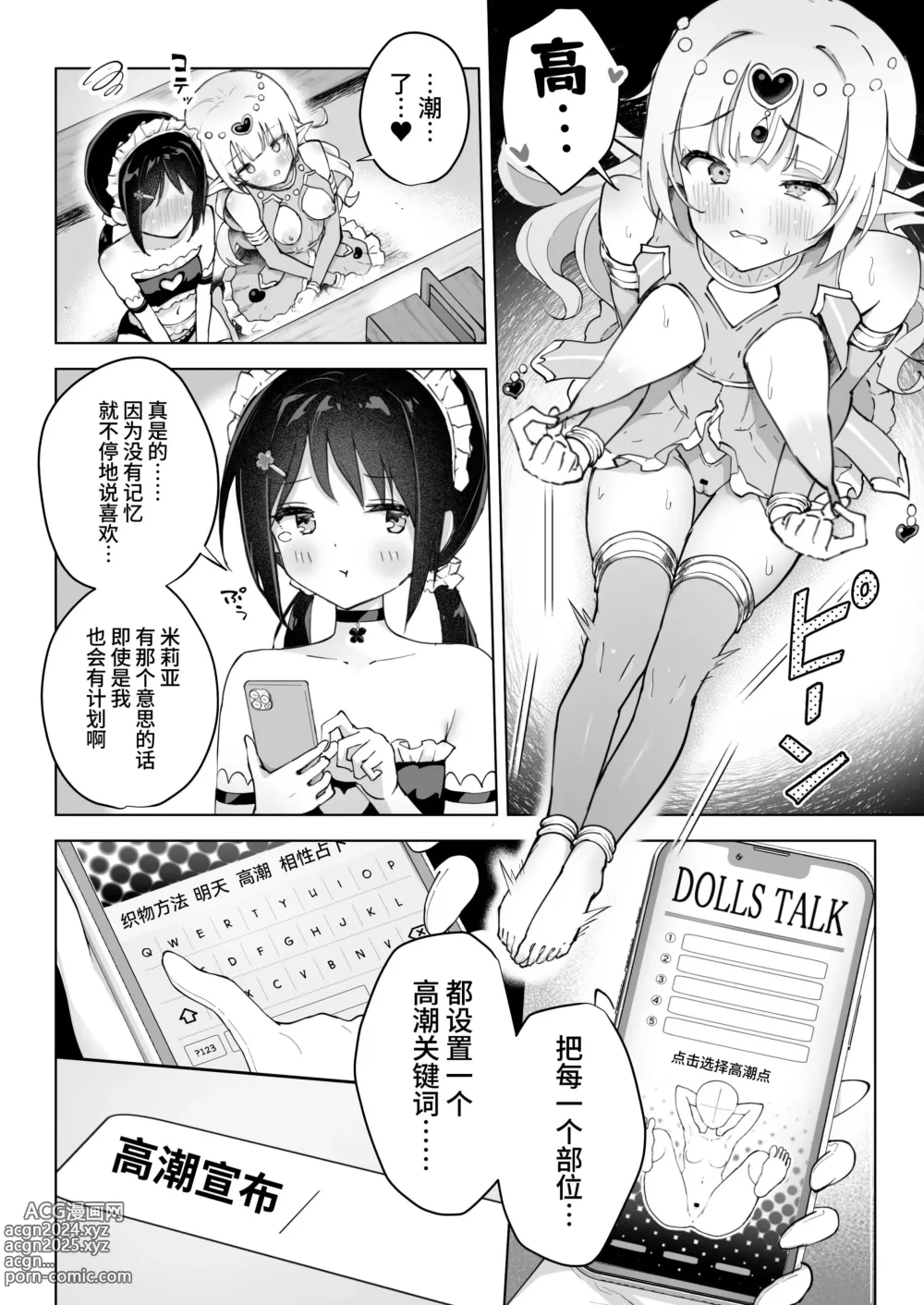 Page 26 of doujinshi 闺蜜是我的换装高潮玩偶