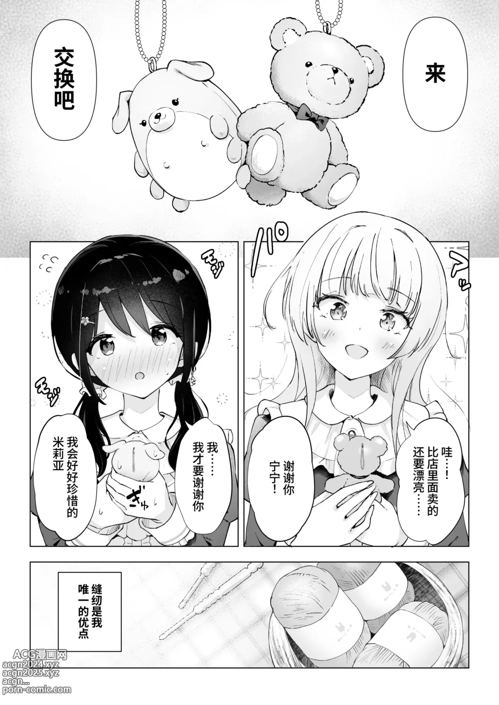 Page 5 of doujinshi 闺蜜是我的换装高潮玩偶