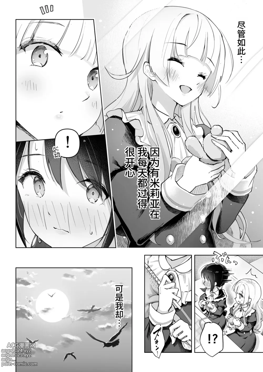 Page 8 of doujinshi 闺蜜是我的换装高潮玩偶