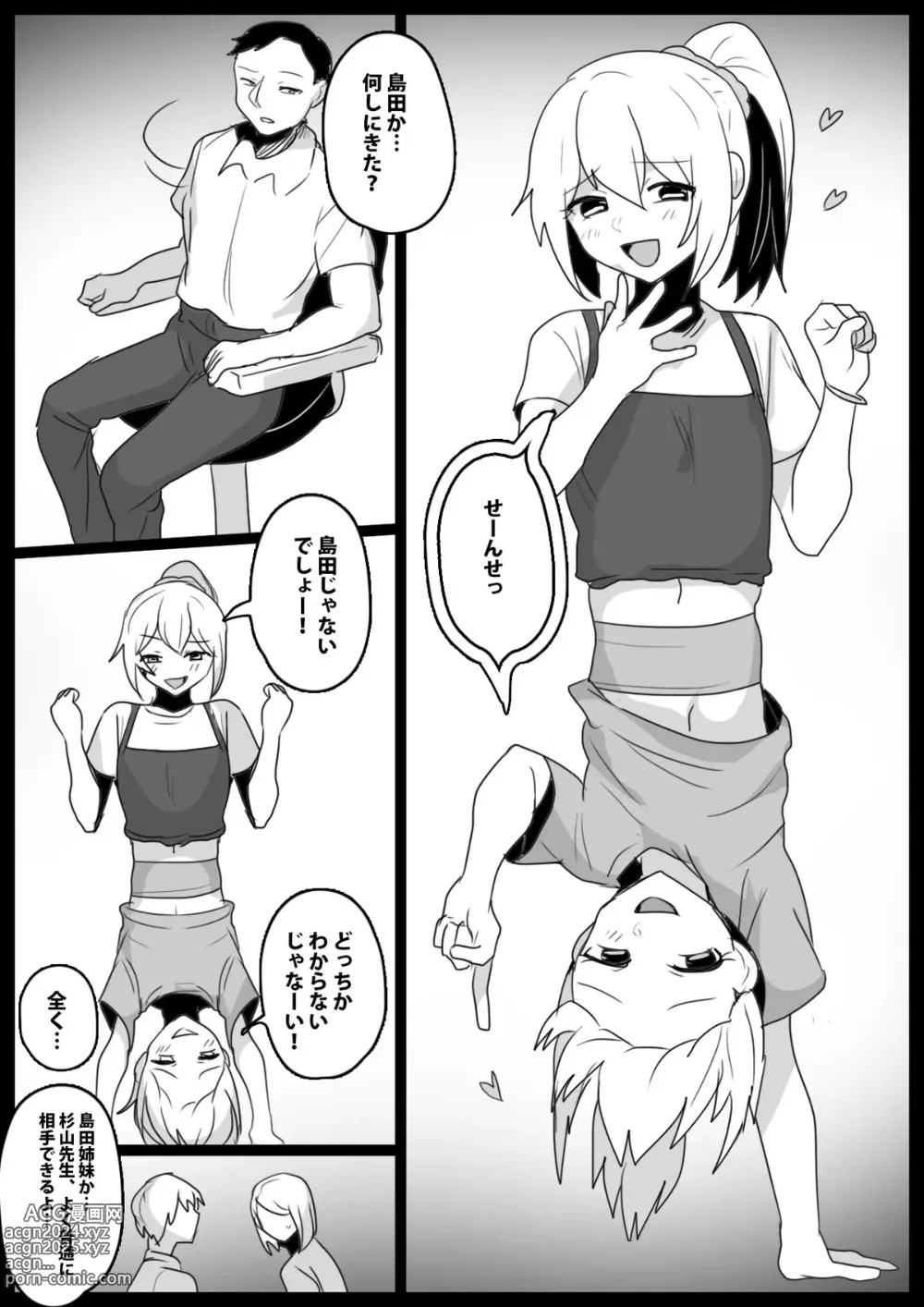 Page 1 of doujinshi Contrasting sisters Ayu and Yua