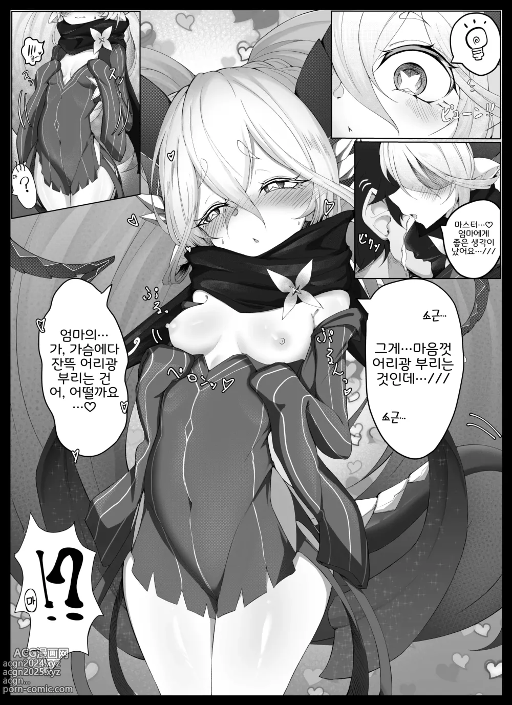 Page 3 of doujinshi 티아마트의 모성애